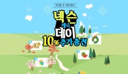 엔미디어플랫폼, 전국 가맹 PC방 대상 넥슨캐시데이 이벤트 실시