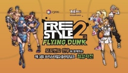 창유닷컴코리아 프리스타일2:플라잉덩크 최강자전 진출 팀은?