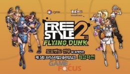 창유닷컴코리아 프리스타일2:플라잉덩크 최강자전 진출 팀은?