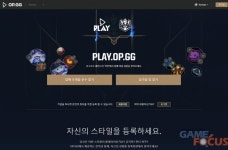 오피지지, 리그 오브 레전드 팀 매칭 서비스 PLAY.OP.GG 글로벌 서비스 시작