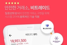 블록체인컴퍼니 비트레이드 정식 서비스 실시