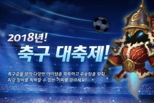 아이닉스소프트 칼 온라인 월드컵 기념 이벤트 실시