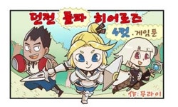 링크타운, 던전돌파! 히어로즈에 신규 콘텐츠 무라이 프로젝트 추가