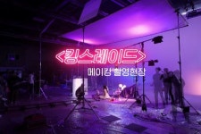 베스파 킹스레이드, 애정폭8 업데이트 CF 메이킹 영상 공개