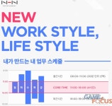 NHN엔터테인먼트, 업무 스케줄 직접 만드는 뉴퍼플타임제 시행