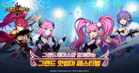 카카오게임즈 그랜드체이스 for kakao 여름 맞이 대규모 프로모션 그랜드 핫썸머 페스티벌 진행