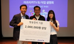 아프리카티비(TV), 12일 성남테크노과학고등학교서 BJ 직업 설명회 개최