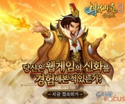 엔터메이트 웹 RPG 신선도, 100번째 스피드 서버 오픈