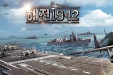 신스타임즈 해전 1942 신규 콘텐츠 대거 추가한 20차 업데이트 진행