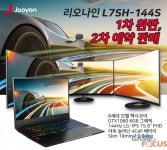 주연테크 리오나인 L7SH-144S 2차 판매 사전 예약 프로모션 9월 3일까지 진행한다