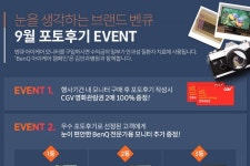 벤큐-피치밸리, 자사 모니터 구입 고객 대상 포토후기 이벤트 진행