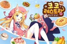 [프리뷰]귀여운 멍냥 셰프와 함께하는 레스토랑 경영, 플레이위드 코코레스토랑: 오늘 뭐 멍냥?