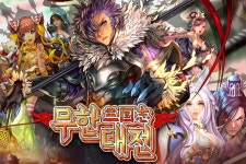 엔유소프트 모바일 턴제 RPG 삼국지 무한대전 8일 FGT 진행