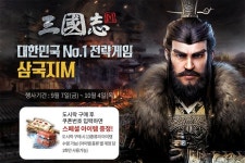 지에스25야당라이펀 | 이펀컴퍼니 '삼국지M' GS25 프로모션 진행