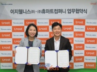 휴마트컴퍼니-이지웰니스, 온오프라인 통합 EAP 개발 위한 업무협약 체결