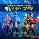 삼지애니메이션, 현대백화점 중동점에 미니특공대X 팝업스토어 오픈