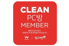 웹젠 PC방 클린서비스 접수 시작