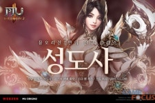 웹젠 뮤 오리진2 신규 클래스 성도사 업데이트