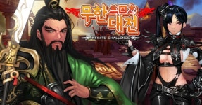 엔유소프트 삼국지 무한대전 애플 앱스토어 출시