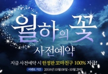 아이덴티티 엔터테인먼트 파이널판타지14,신규 콘텐츠 월하의 꽃 사전예약 실시