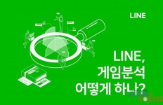 LINE은 게임분석을 어떻게 할까? 라인플러스 세미나 통해 지식 공유