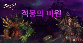 엔씨소프트 블레이드 & 소울, 레이드 던전 적몽의 비원 업데이트