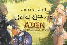 엔씨소프트 리니지2 신규 클래식 서버 아덴 및 다양한 이벤트 공개