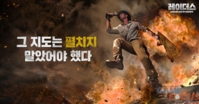 체이스온라인컴퍼니 레이더스 앱스토어 정식 출시
