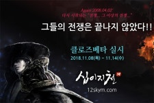 엔토리, 무협 MMORPG 십이지천M 플레이 영상 공개