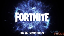 동시접속자 830만 돌파 에픽게임즈 포트나이트 PC방 정식 서비스 시작
