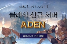 엔씨소프트 리니지2 신규 서버 아덴 오후 5시 오픈