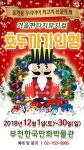 한국만화박물관, 12월 어린이 및 청소년 뮤지컬 특별 상영