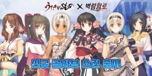X.D. 글로벌 벽람항로, 복귀 유저 이벤트 및 칭송받는 자 콜라보 업데이트