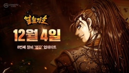 룽투코리아 열혈강호 for Kakao, 신규 서버 오픈 및 대규모 업데이트 진행