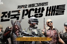카카오게임즈 카카오 배틀그라운드 전국 PC방 배틀 오프라인 결선 진행한다