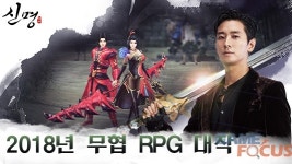 소녀스튜디오 무협 액션 RPG 신명 구글피쳐드 선정