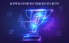 원스토어, 연말 맞아 파트너사 대상 올해를 빛낸 게임사 선정