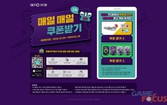 엔미디어플랫폼 일일쿠폰 서비스 통해 넥슨 게임 2종 쿠폰 지급한다