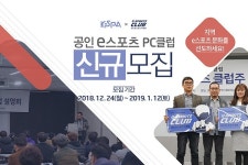 한국e스포츠협회 공인 e스포츠 PC클럽 클럽주 모집