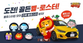 카카오게임즈-현대자동차, 프렌즈레이싱 제휴 이벤트 벨로스터컵 이벤트 진행
