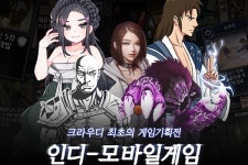 크라우드펀딩 플랫폼 크라우디, 인디-모바일 게임 기획전 진행