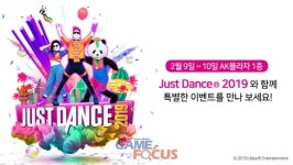 인트라게임즈 저스트 댄스 2019 체험회 2월 9일 개최