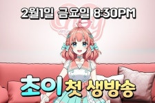 스코넥엔터테인먼트, 버추얼 유튜버 초이 데뷔