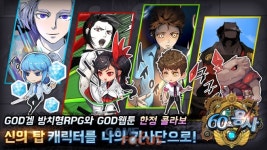 안드로메다게임즈 60초용사X신의 탑 콜라보 이벤트 진행