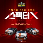 넥슨 카트라이더 PC방 스펙터클 이벤트 진행