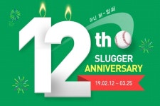 네오위즈 온라인 야구게임 슬러거 12주년 기념 이벤트 진행