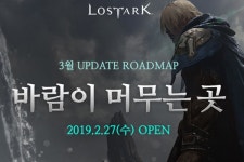 스마일게이트 RPG 로스트아크 3월 업데이트 바람이 머무는 곳 로드맵 공개