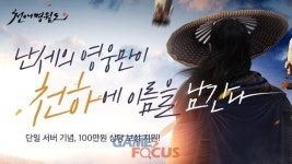 넥슨 천애명월도 단일 서버 천하 오픈