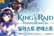 베스파-픽시브 킹스레이드 글로벌 팬아트 콘테스트 개최