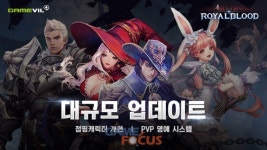 게임빌 로열블러드 글로벌 대형 업데이트 실시